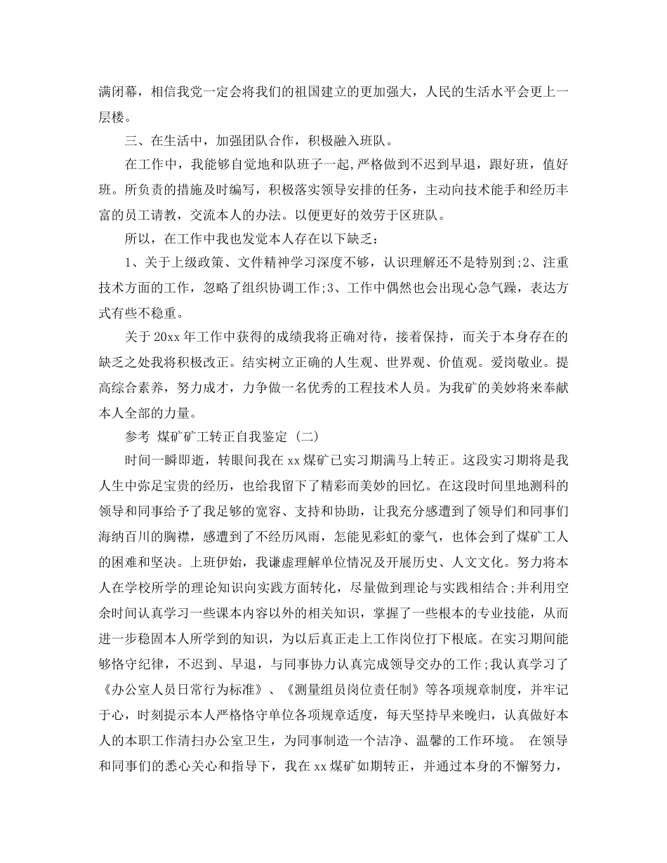 2024年煤矿矿工转正自我鉴定参考范文5篇 _第2页