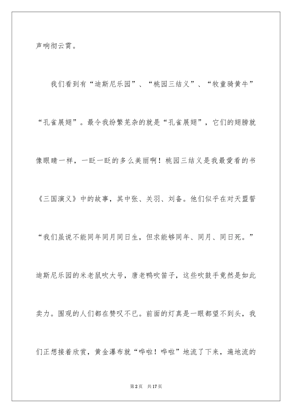 2024元宵节的作文200字_43_第2页