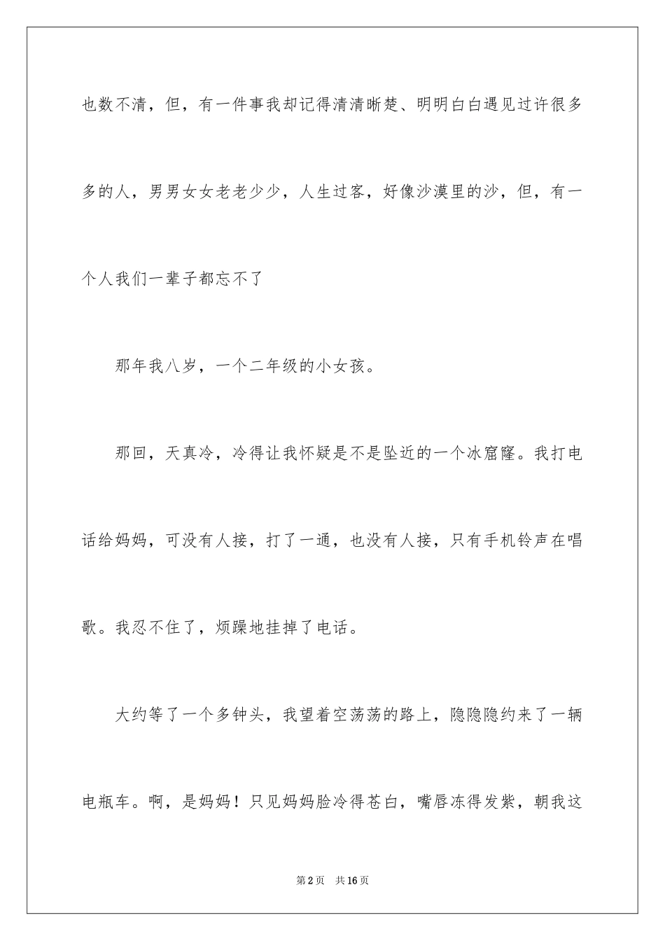 2024亲情的作文_30_第2页