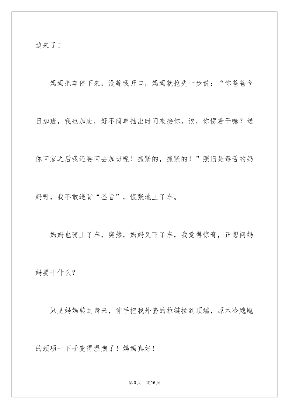 2024亲情的作文_30_第3页