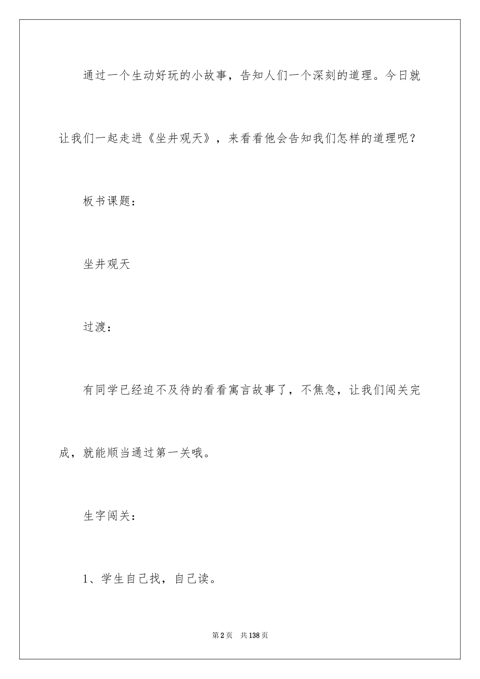 2024《坐井观天》教学设计_5_第2页
