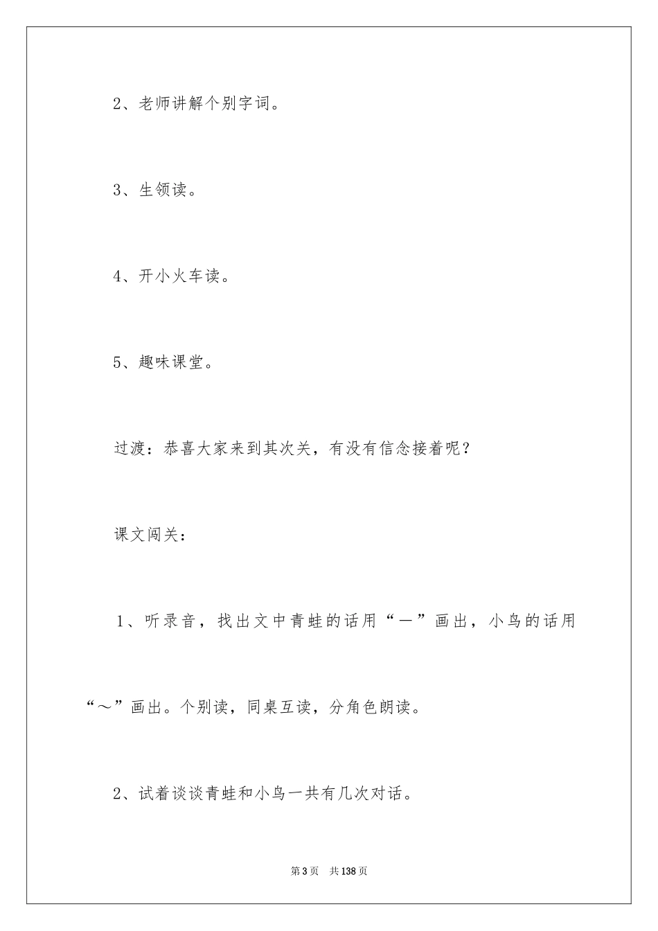 2024《坐井观天》教学设计_5_第3页