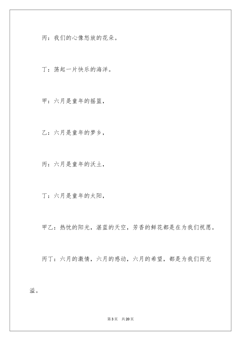 2024六一儿童节主持词_36_第3页