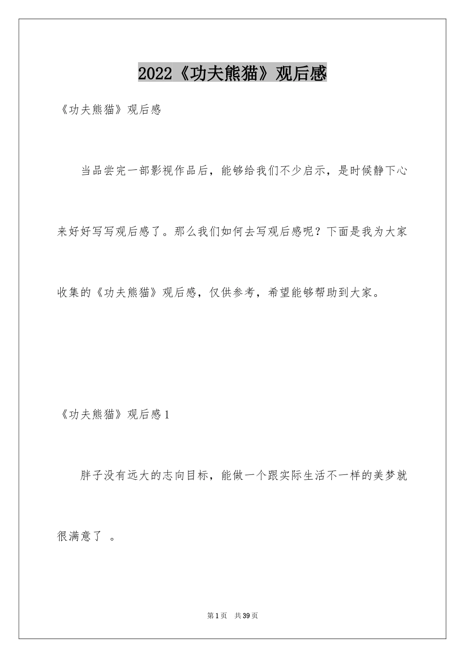 2024《功夫熊猫》观后感_13_第1页