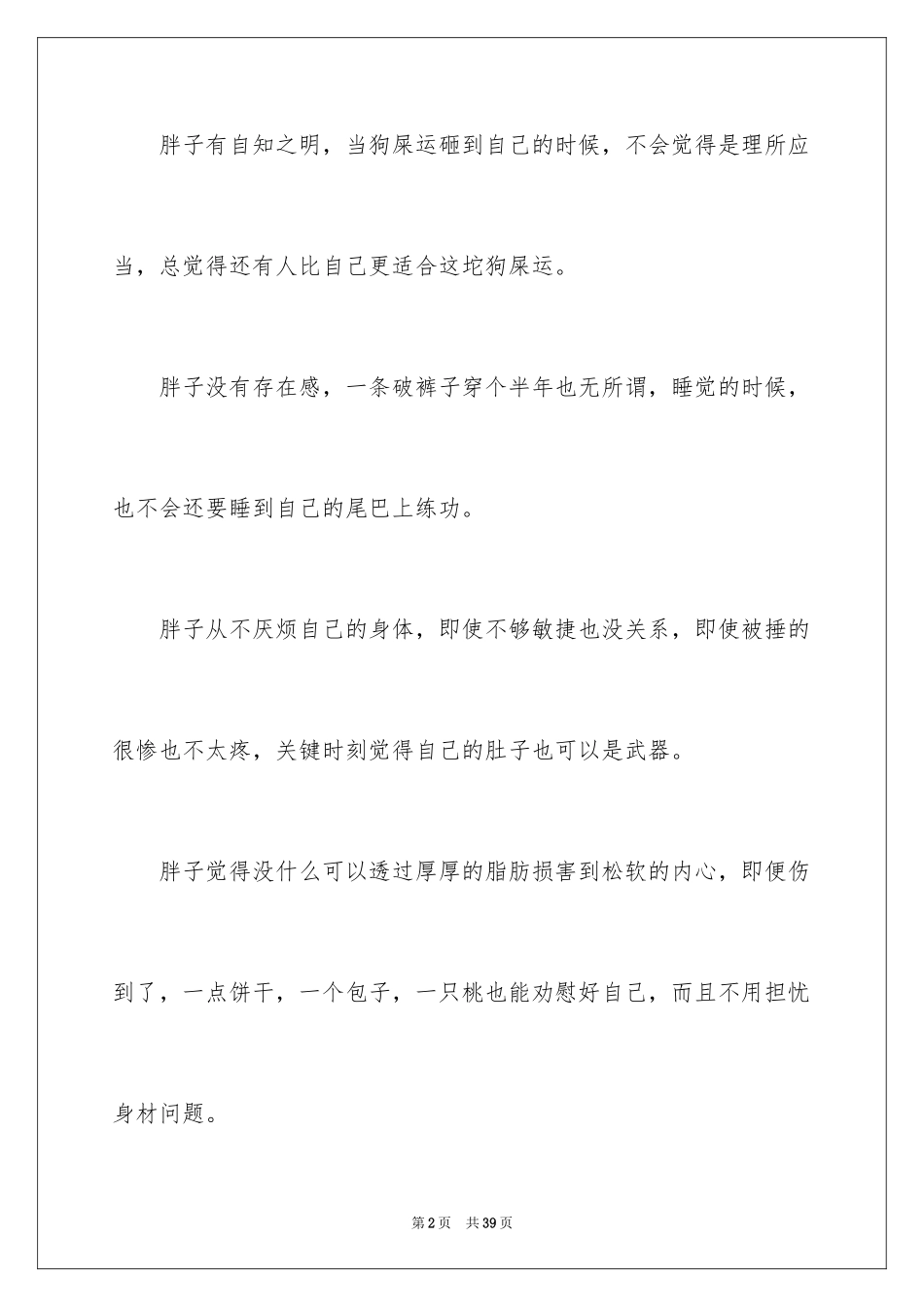 2024《功夫熊猫》观后感_13_第2页