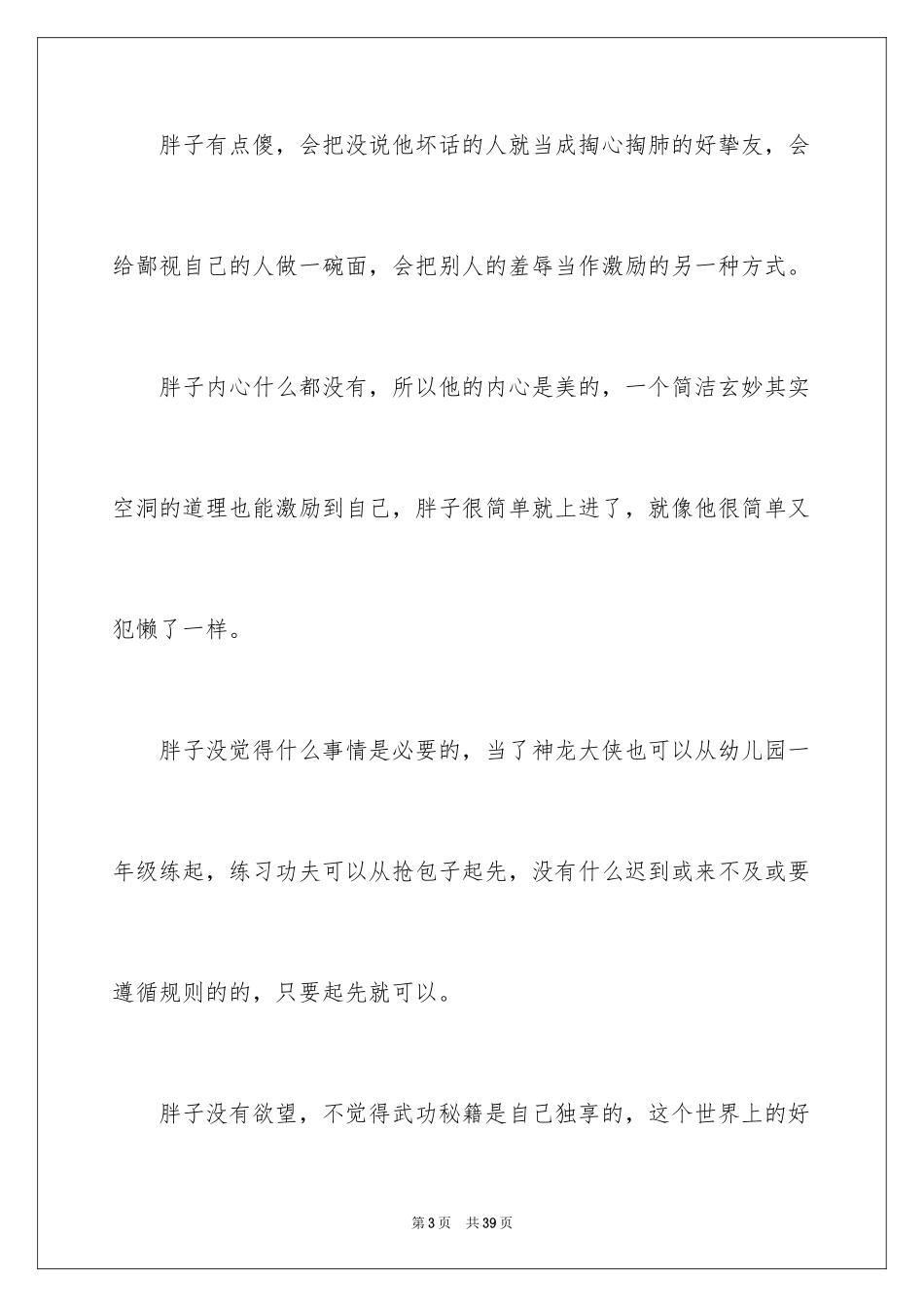 2024《功夫熊猫》观后感_13_第3页