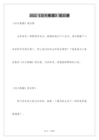 2024《功夫熊猫》观后感_13