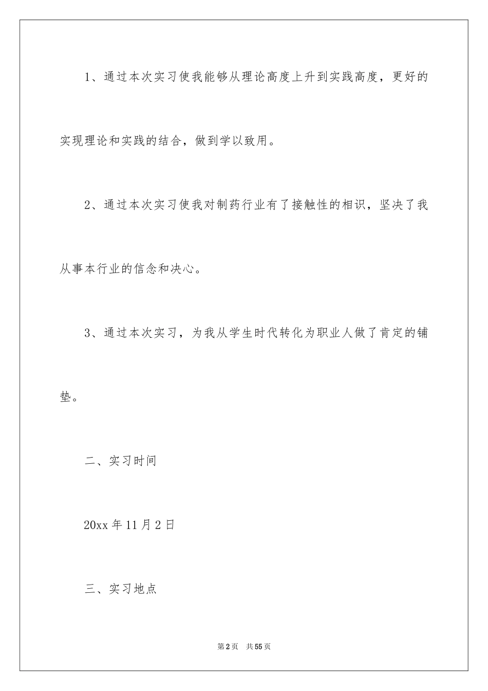 2024制药厂实习报告_第2页