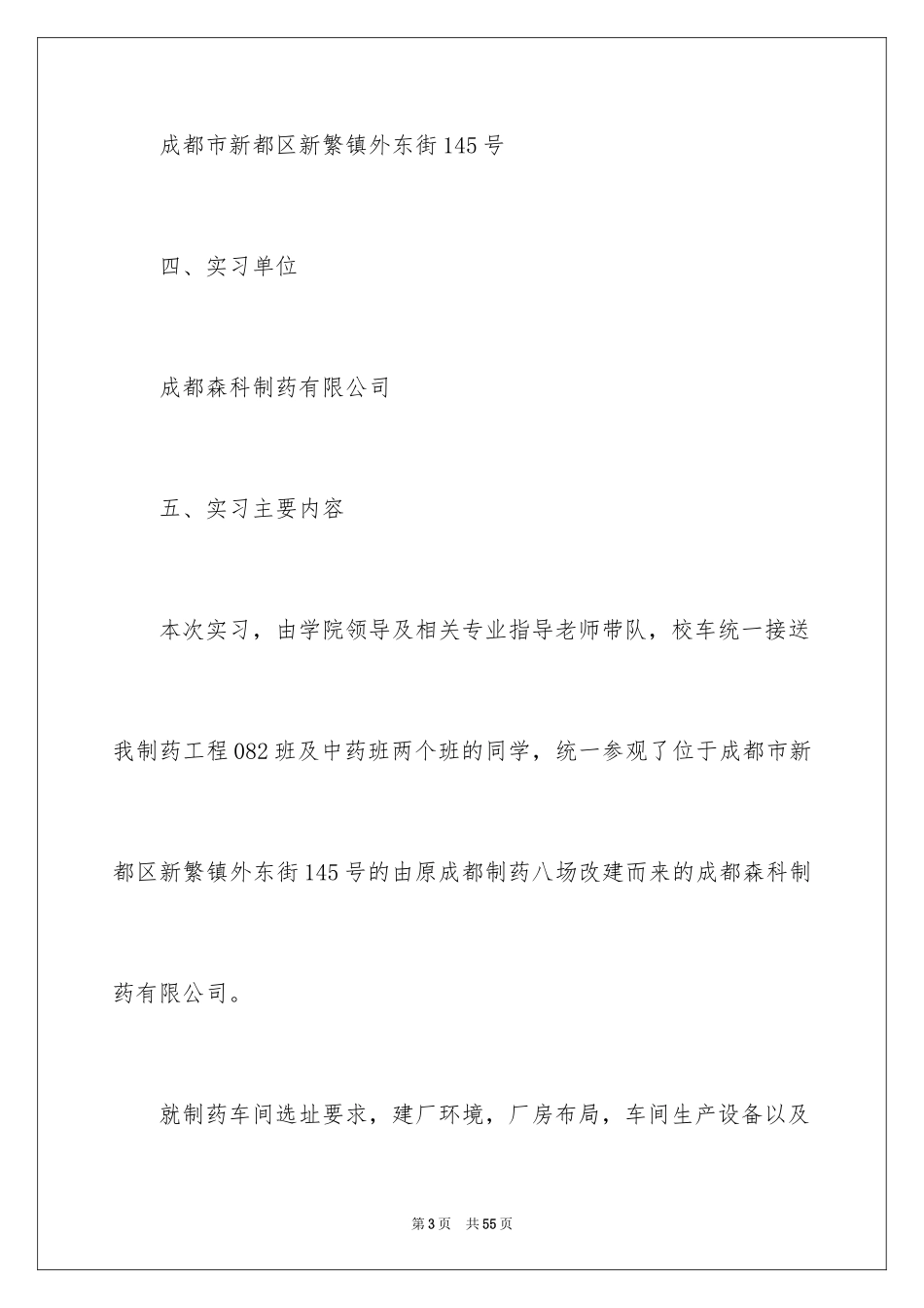 2024制药厂实习报告_第3页