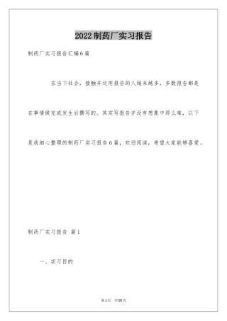 2024制药厂实习报告