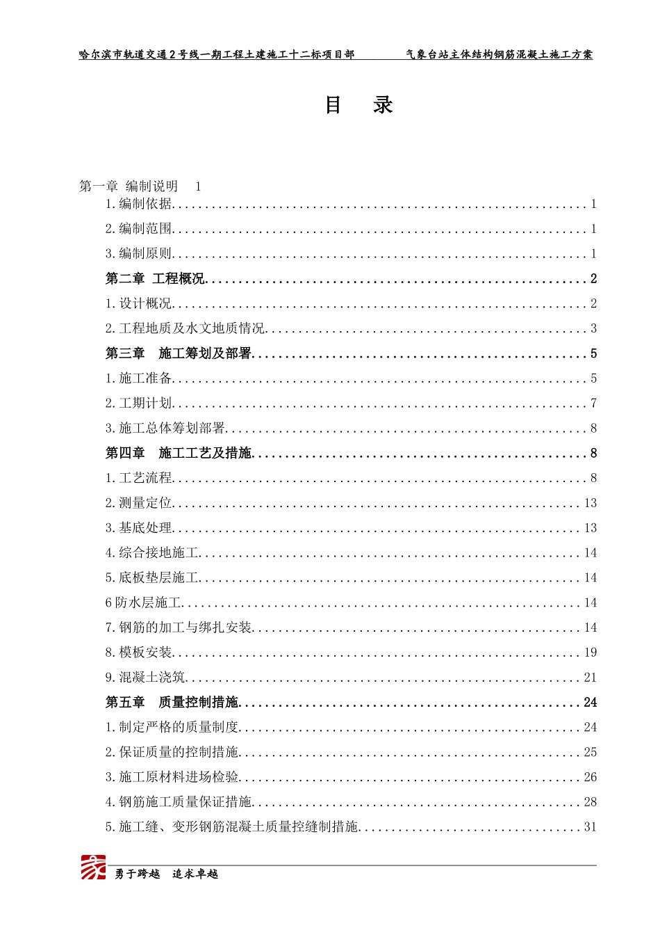 主体钢筋混凝土专项施工方案_第1页