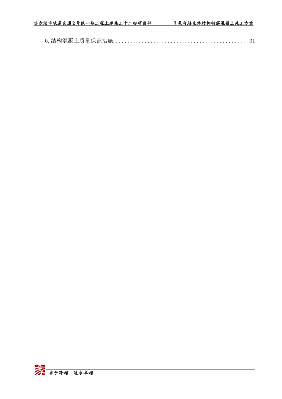 主体钢筋混凝土专项施工方案_第2页