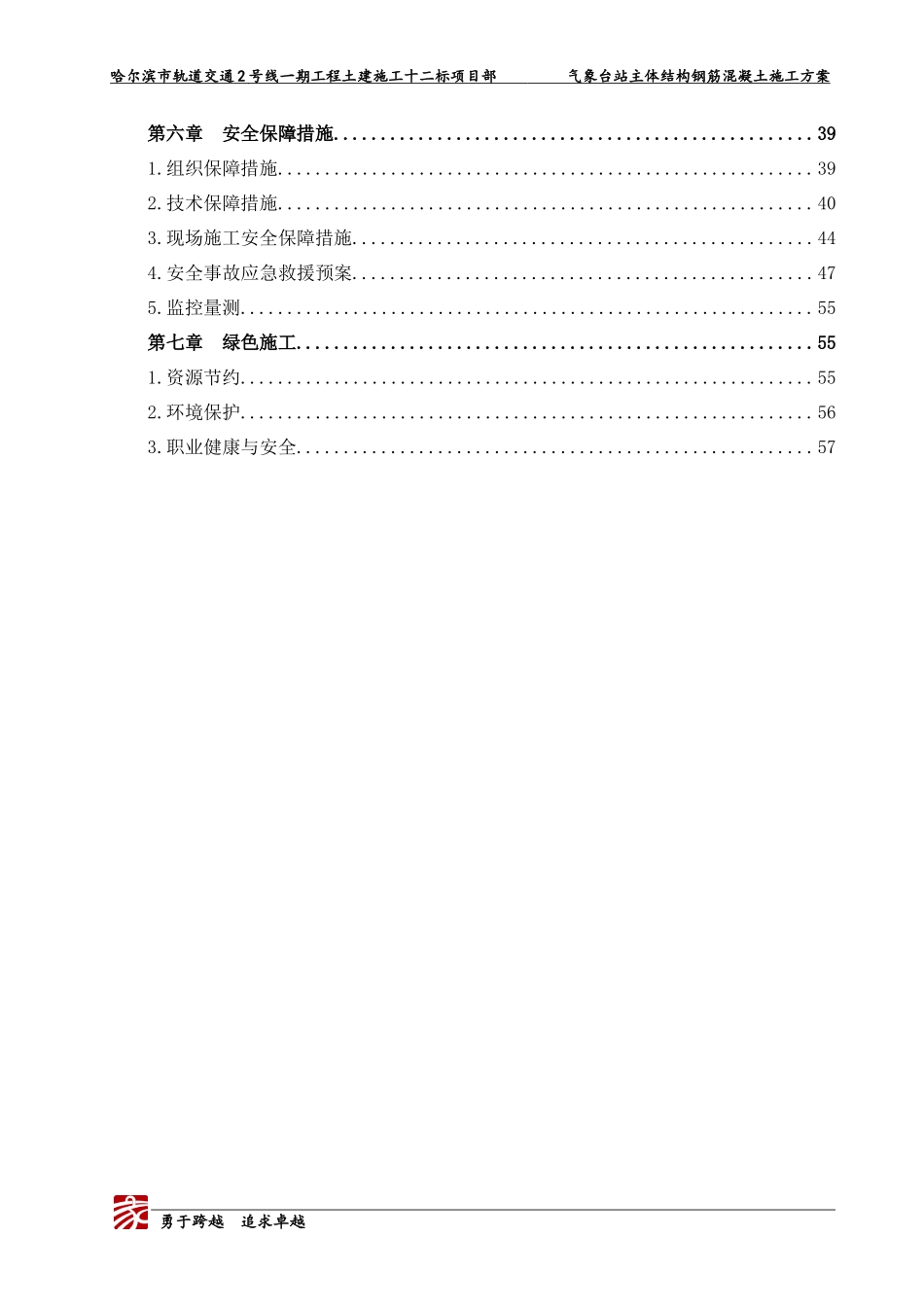 主体钢筋混凝土专项施工方案_第3页