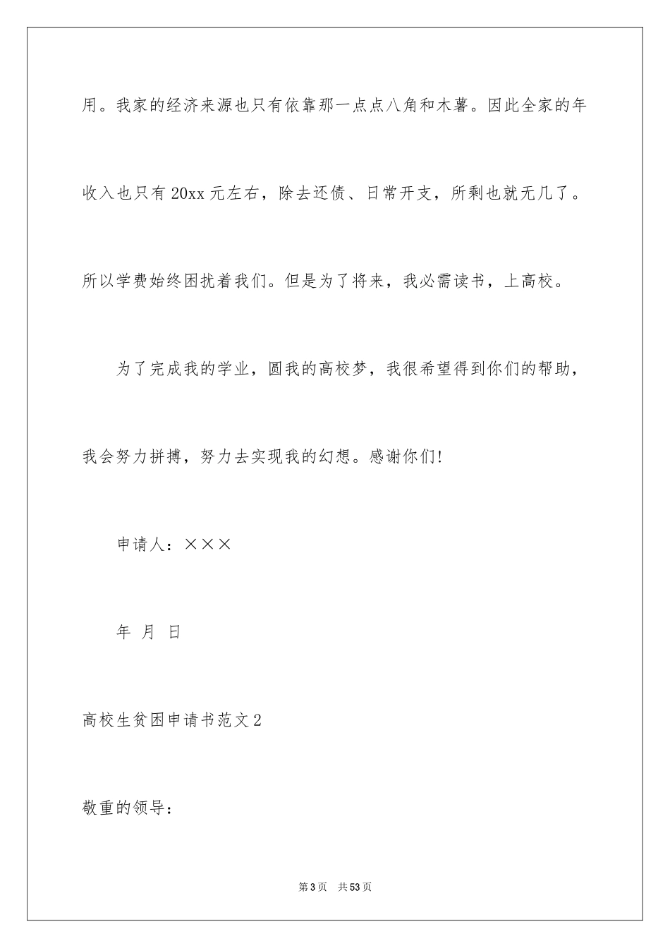 2024大学生贫困申请书_15_第3页
