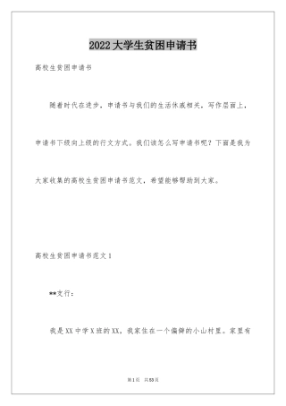 2024大学生贫困申请书_15
