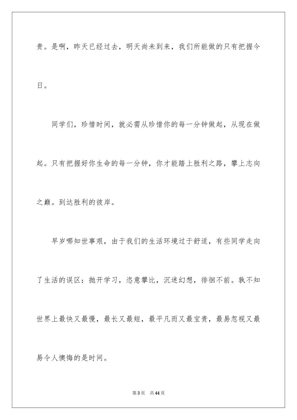 2024努力学习演讲稿_134_第3页