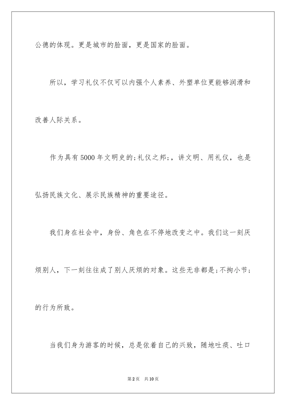 2024争做文明公民演讲稿-文明公民演讲稿_第2页