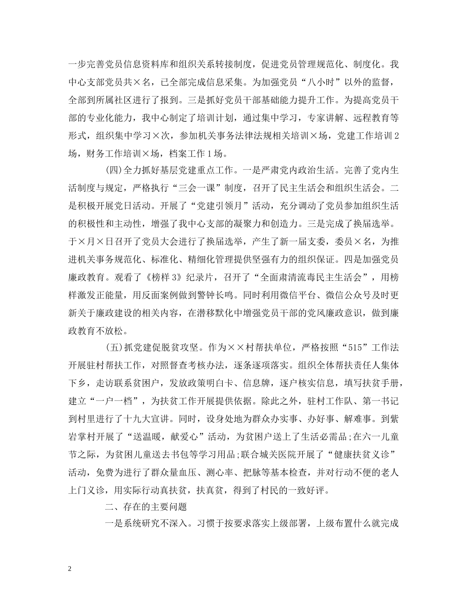 2024年党支部书记抓党建工作述职报告 _第2页