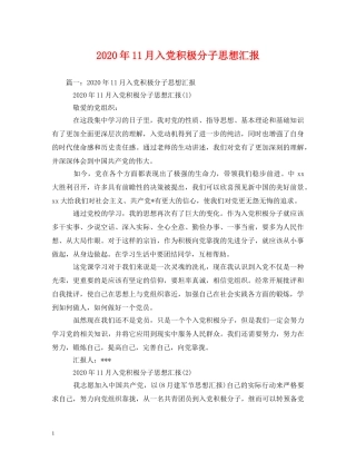2024年11月入党积极分子思想汇报 (000002)