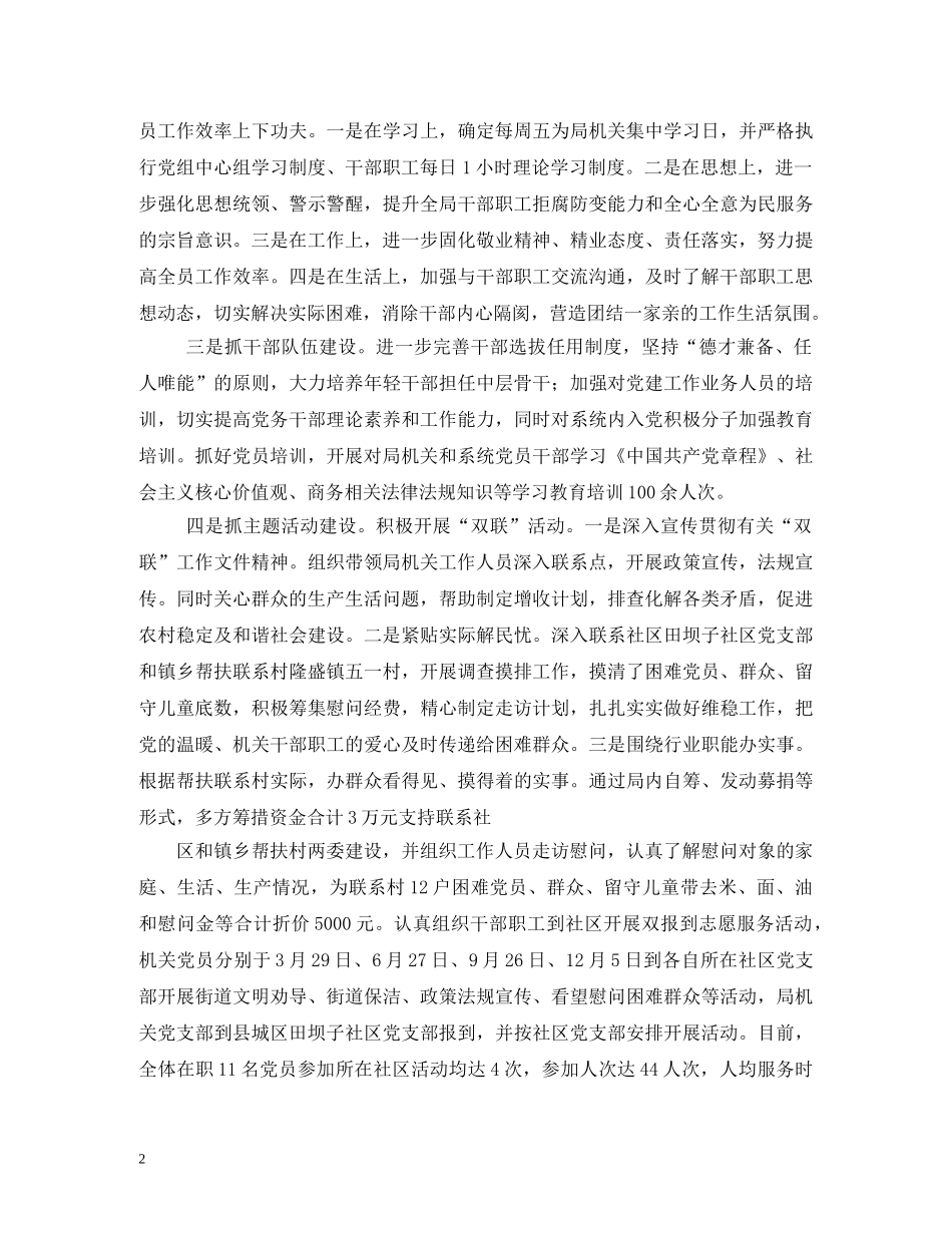 2024年党组书记党建工作述职报告 _第2页