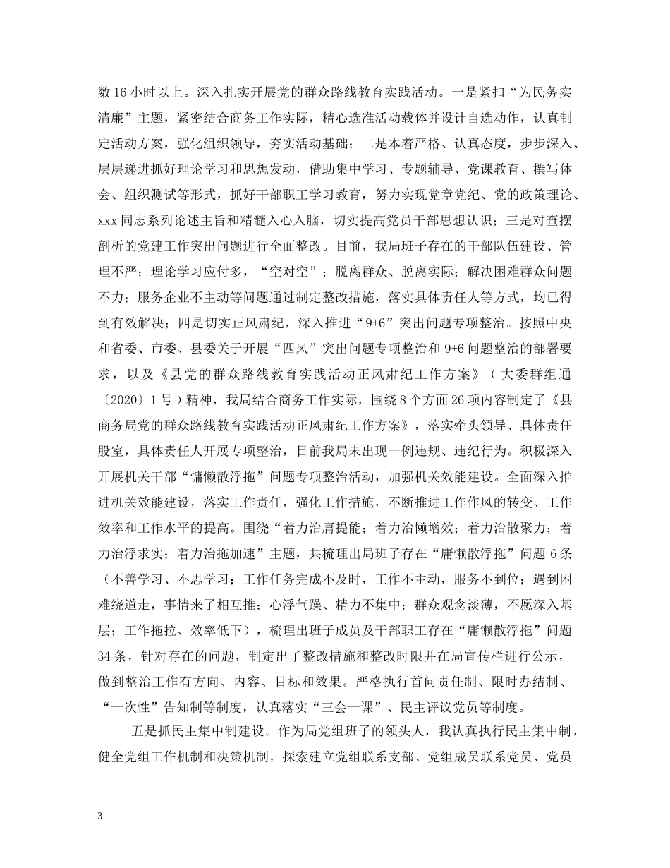 2024年党组书记党建工作述职报告 _第3页