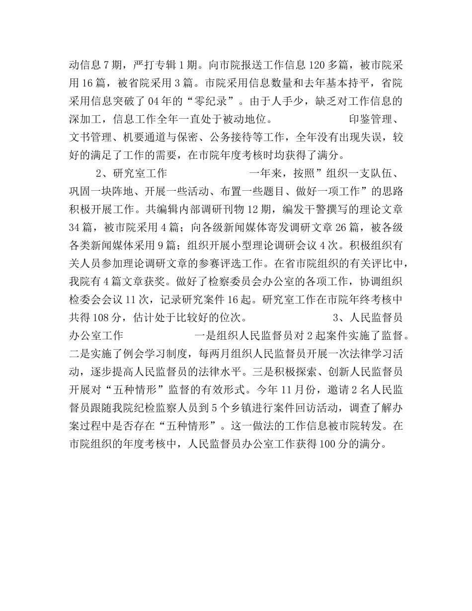 2024年度检察院办公室述职述廉报告 _第2页