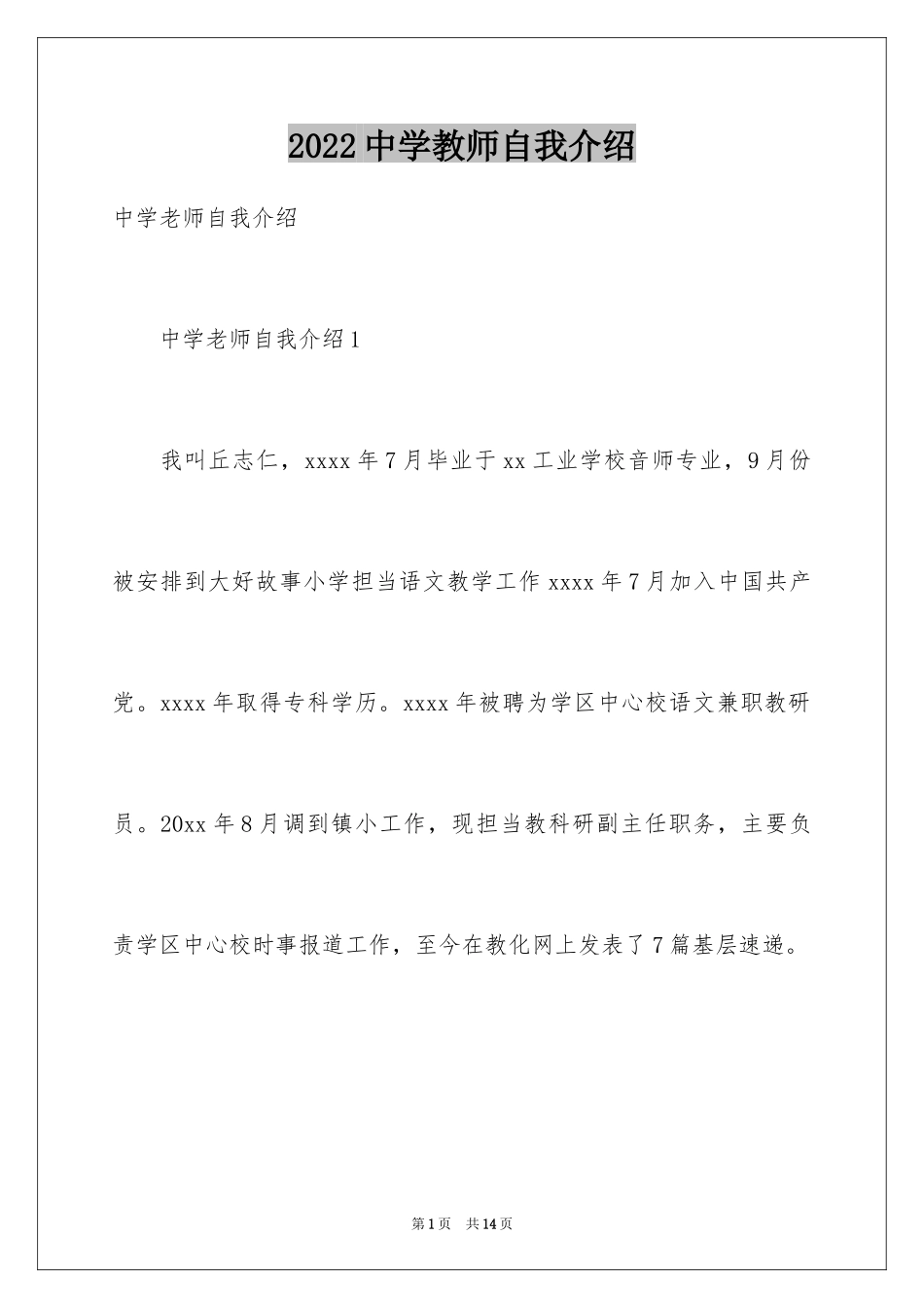 2024中学教师自我介绍_1_第1页