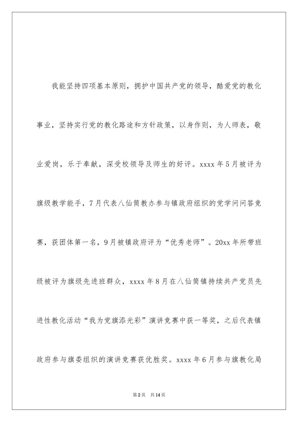 2024中学教师自我介绍_1_第2页