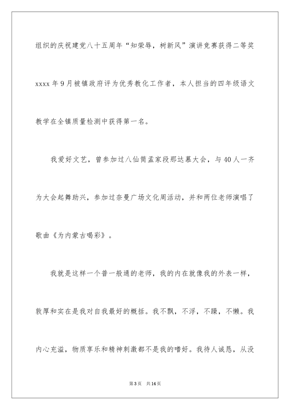 2024中学教师自我介绍_1_第3页
