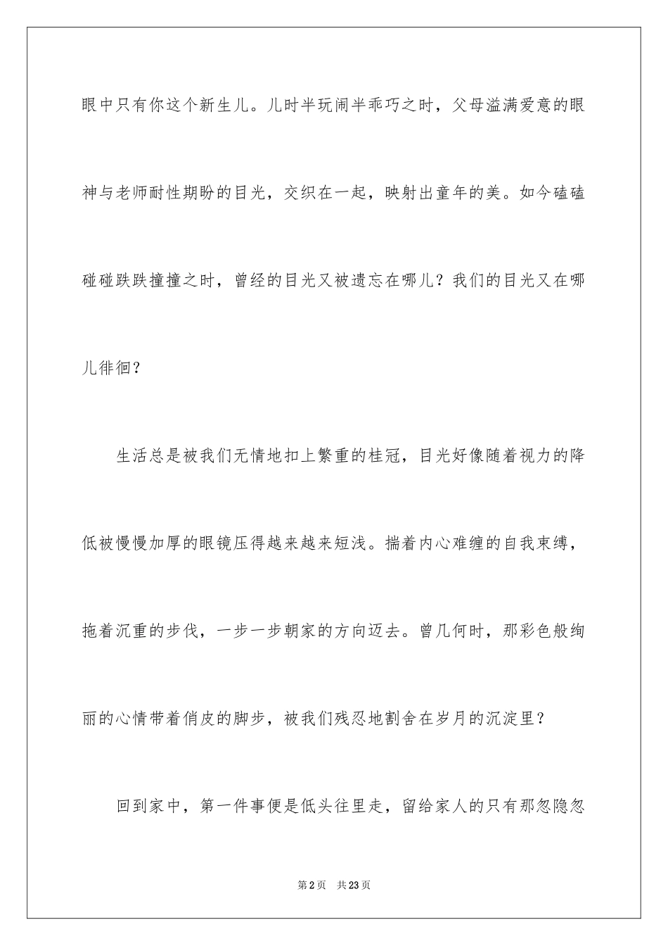 2024叙事作文600字_181_第2页
