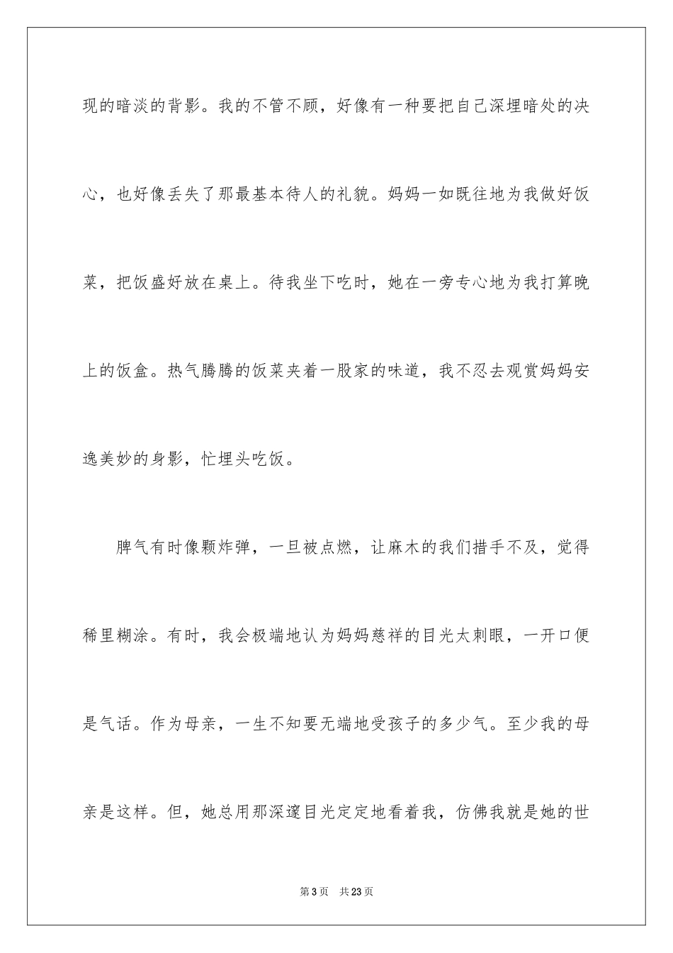 2024叙事作文600字_181_第3页