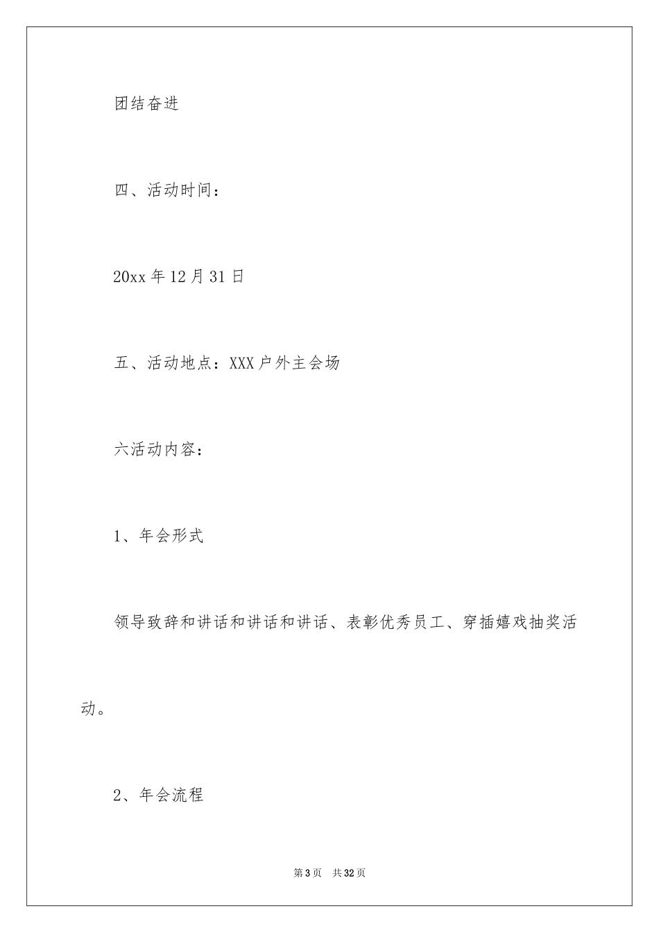 2024公司年会策划方案_85_第3页