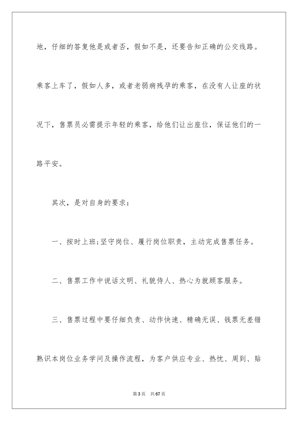2024售票员工作总结_4_第3页