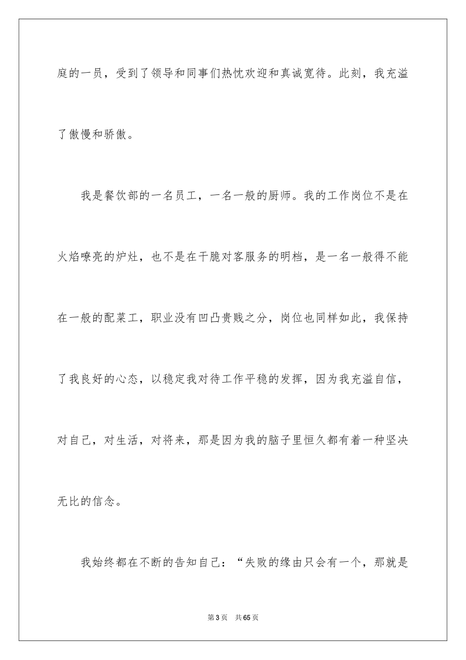 2024员工爱岗敬业演讲稿_65_第3页