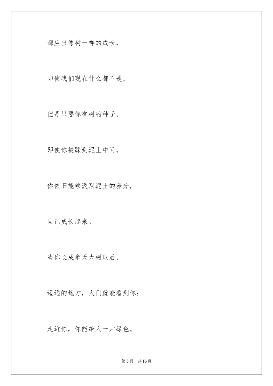 2024一分钟励志演讲稿_538_第3页