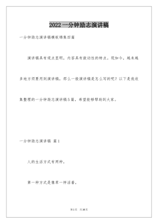 2024一分钟励志演讲稿_538