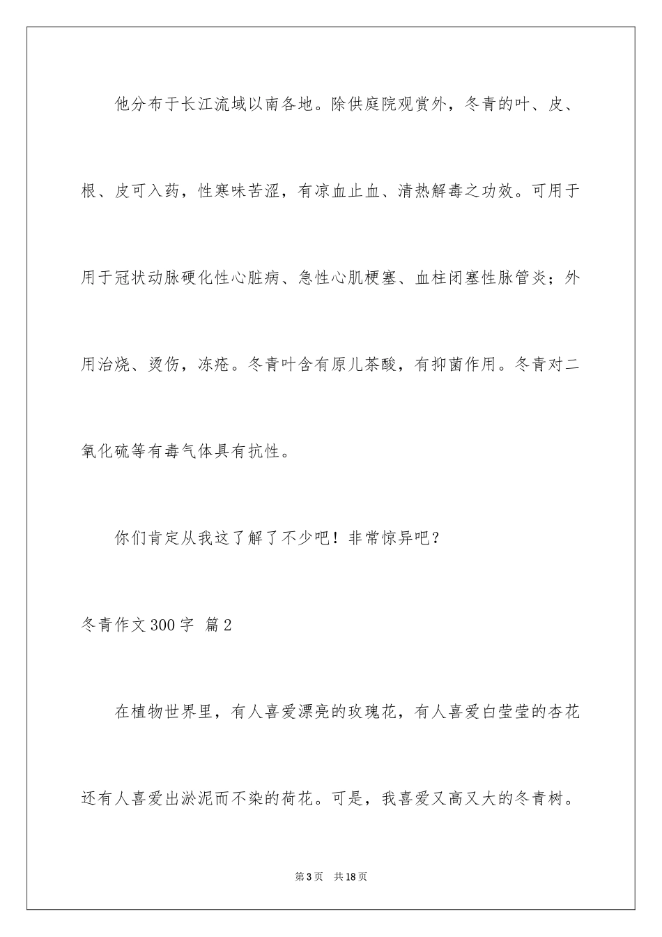 2024冬青作文300字_72_第3页