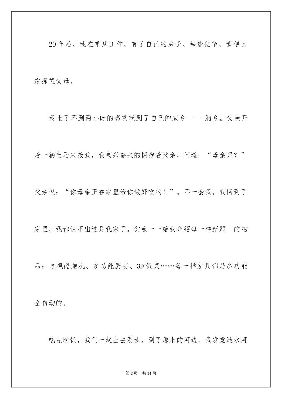 202420年后的家乡想象作文_4_第2页