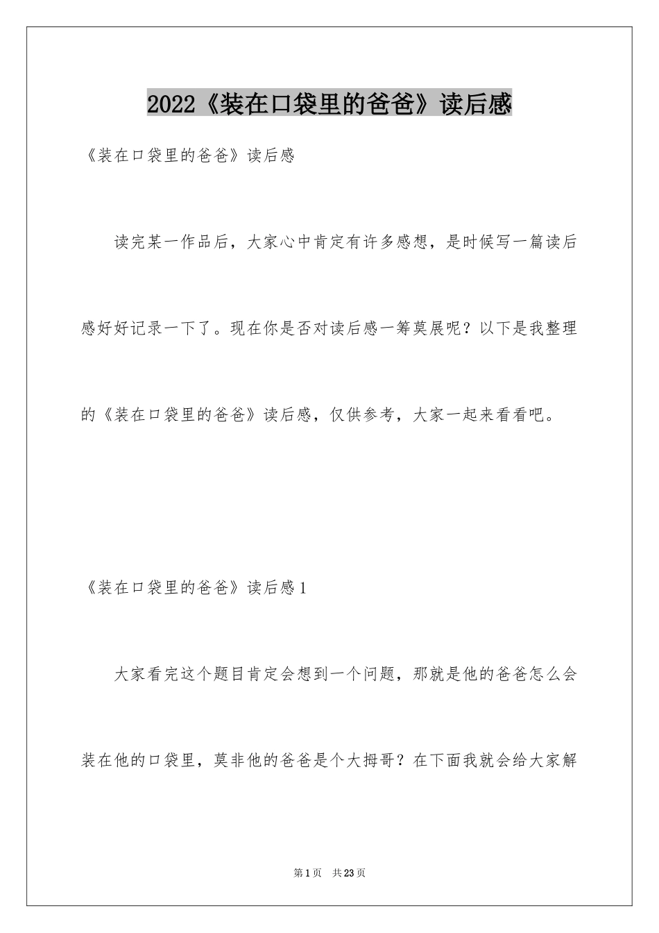 2024《装在口袋里的爸爸》读后感_第1页