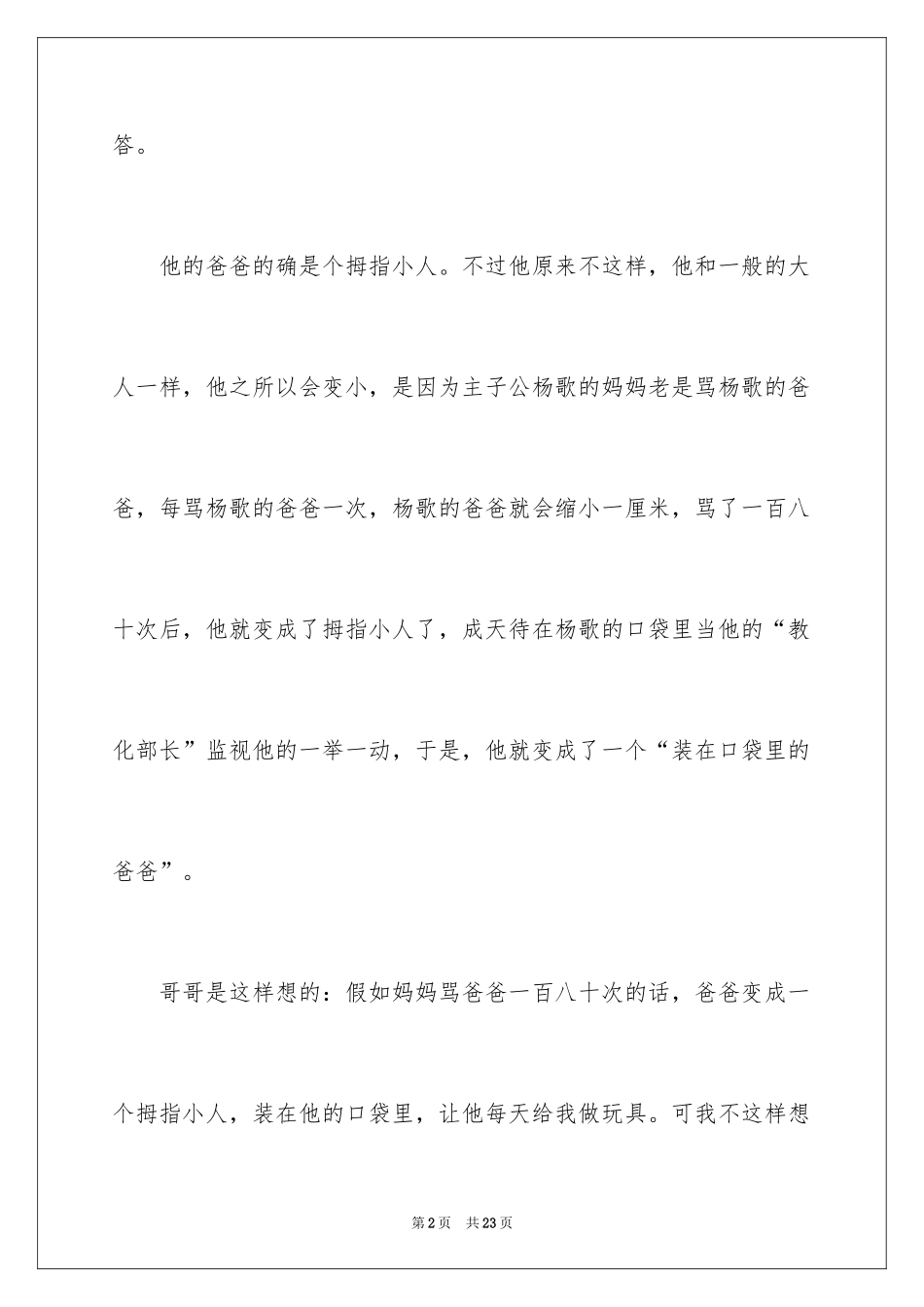 2024《装在口袋里的爸爸》读后感_第2页