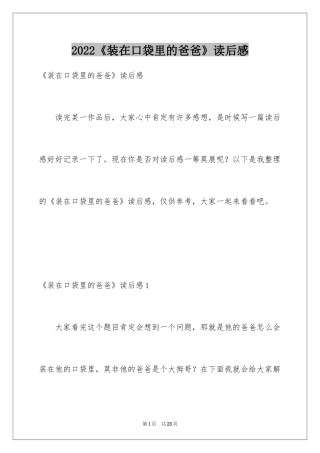 2024《装在口袋里的爸爸》读后感