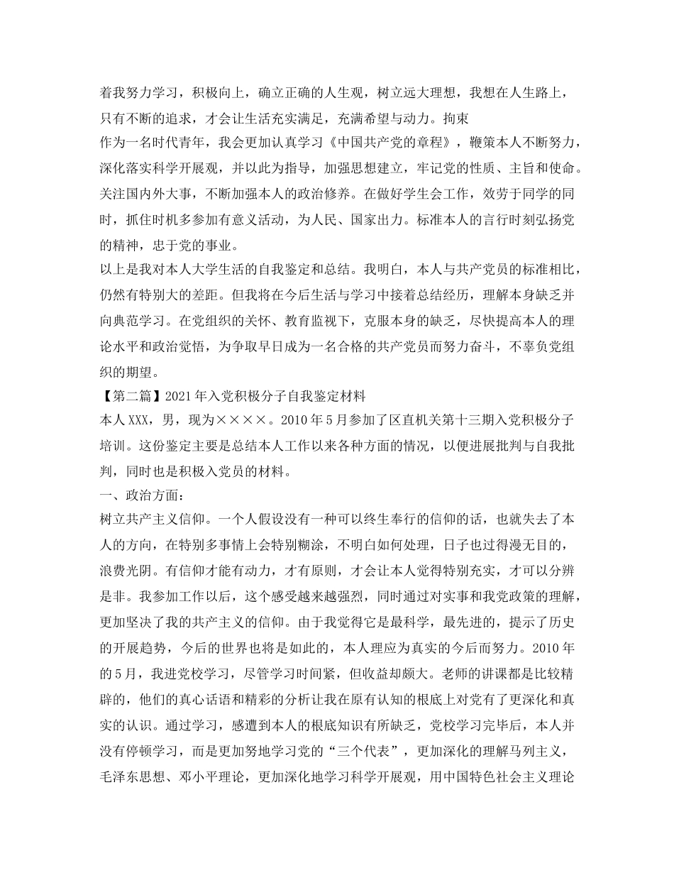 2024年入党积极分子自我鉴定参考材料 _第2页
