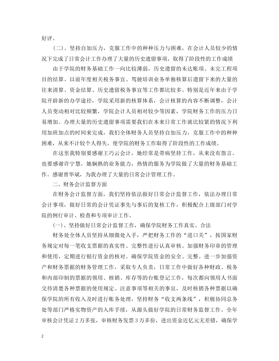 2024计划财务处长述职报告 _第2页