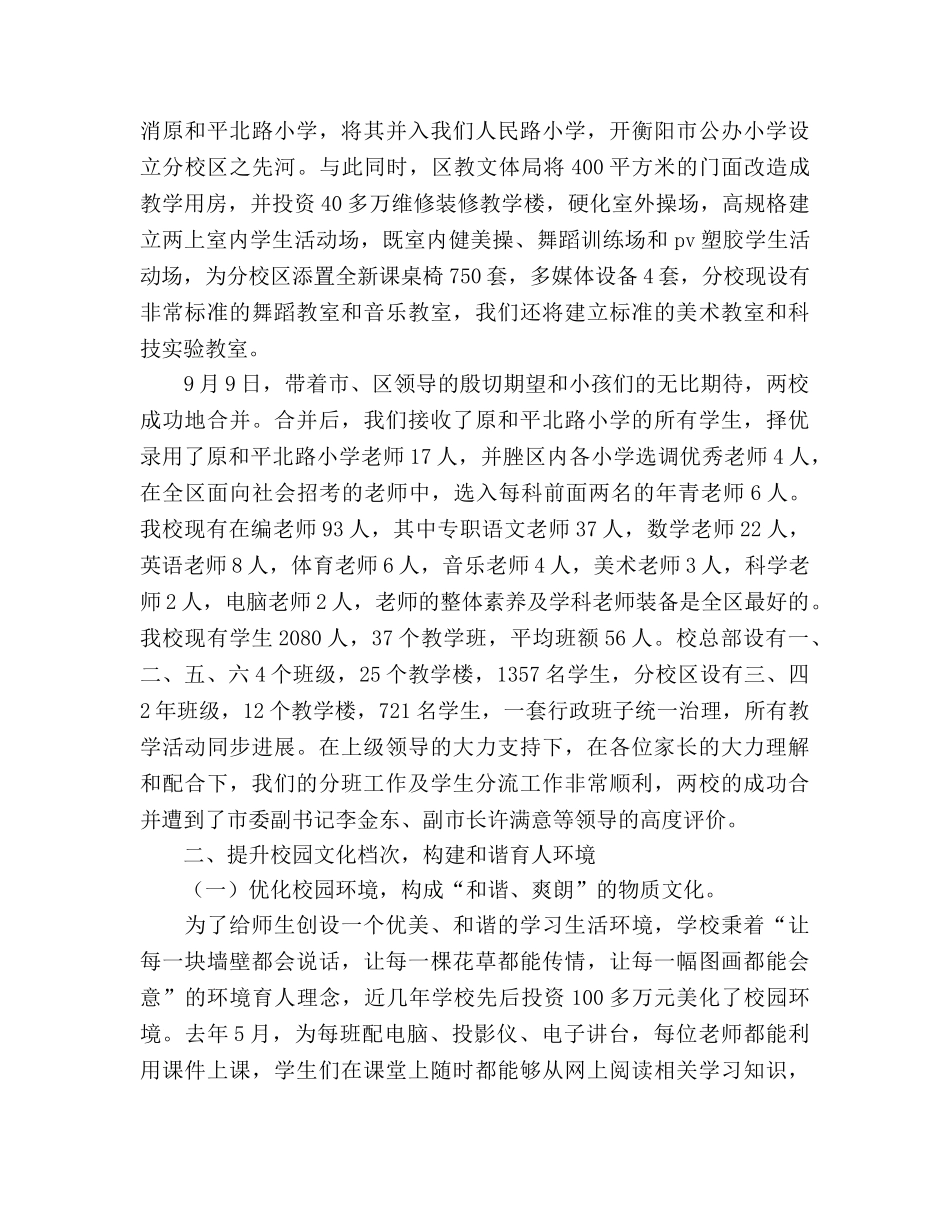 2024年秋季家长会参考发言稿 _第2页