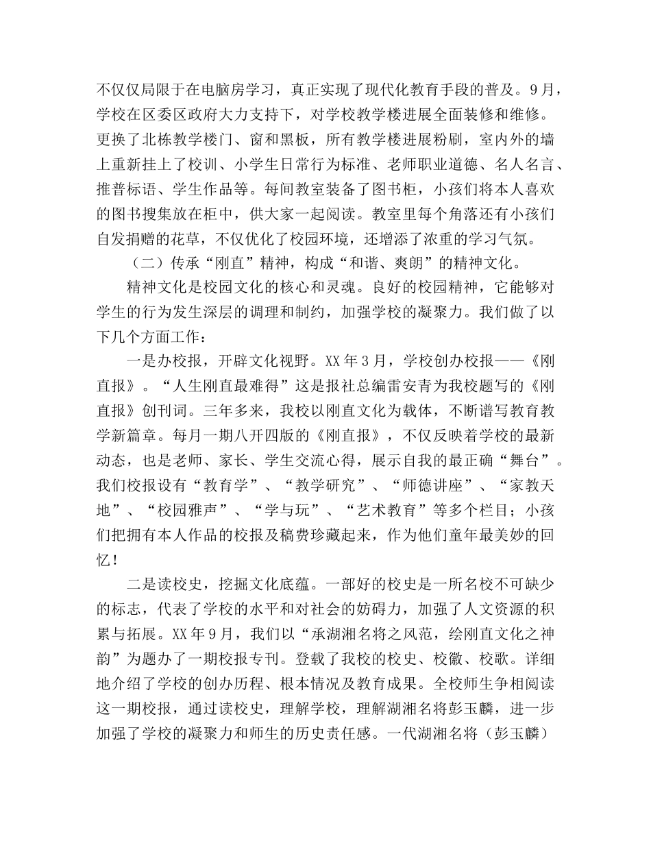 2024年秋季家长会参考发言稿 _第3页