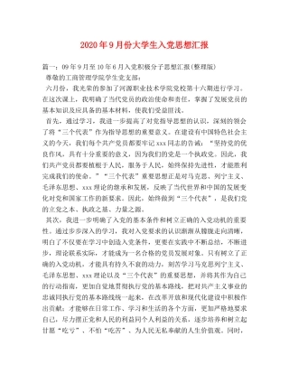 2024年9月份大学生入党思想汇报 