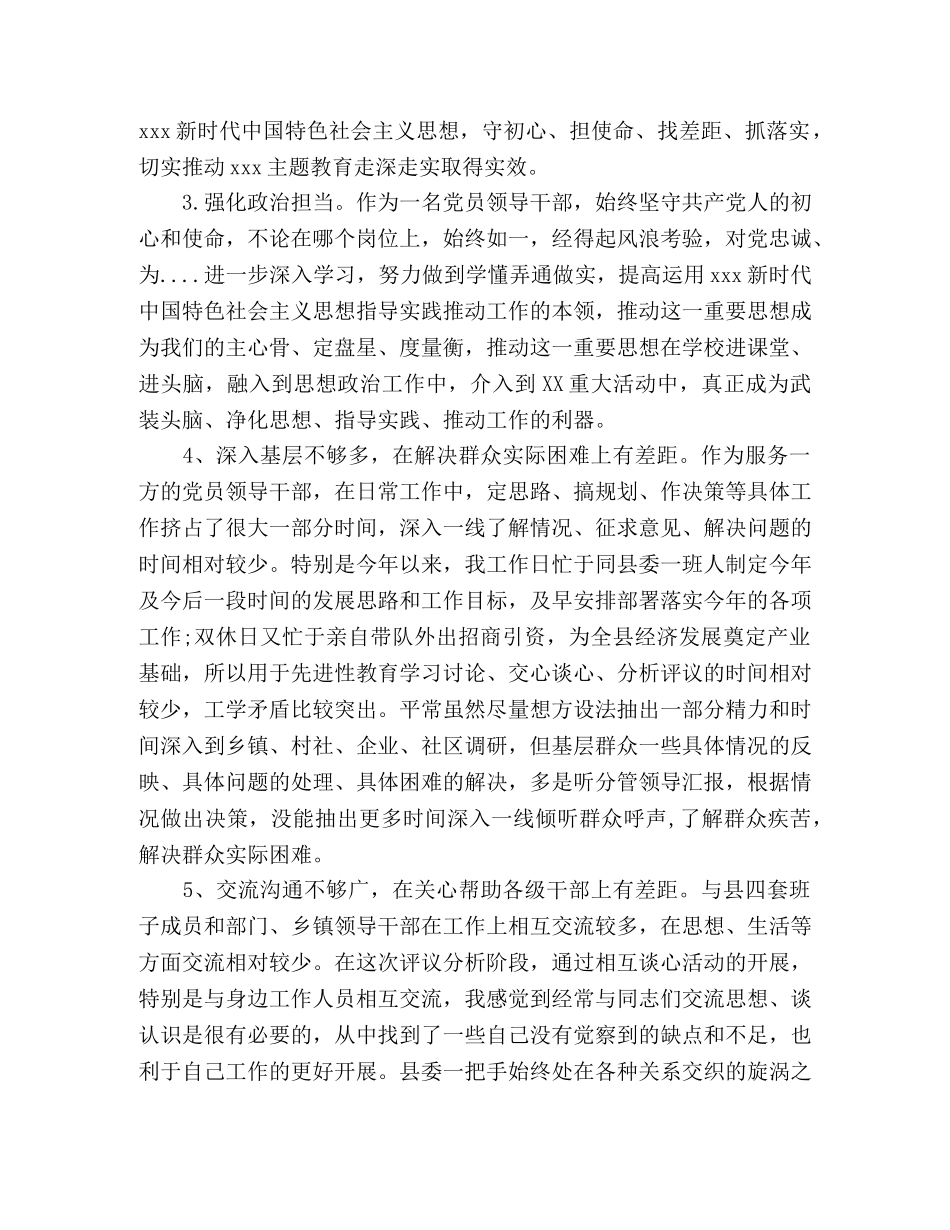 2024关于领导干部政治素质自评报告三篇 _第2页