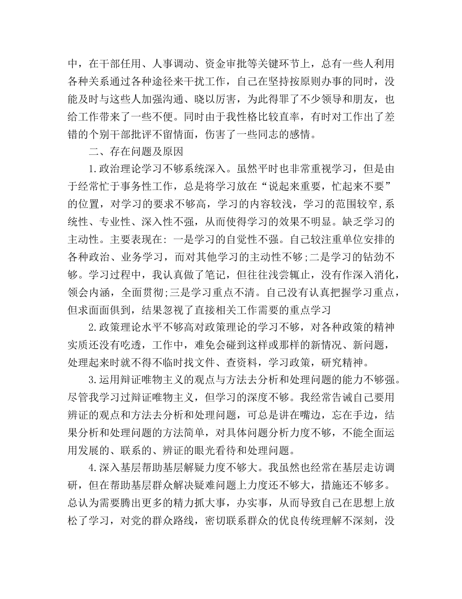 2024关于领导干部政治素质自评报告三篇 _第3页
