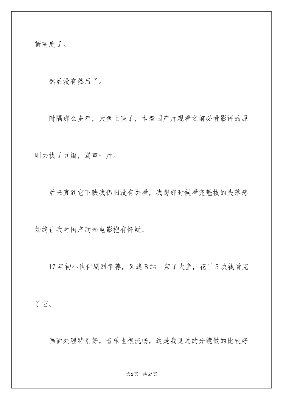 2024大鱼海棠观后感_8_第2页