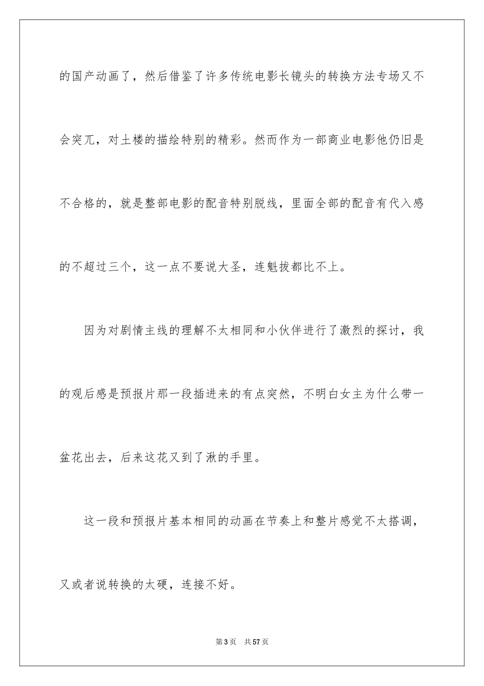 2024大鱼海棠观后感_8_第3页